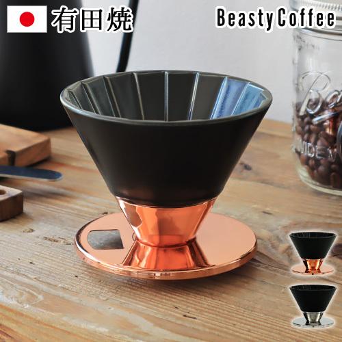 amadana（アマダナ） BeastyCoffee by amadana コーヒードリッパー ABC