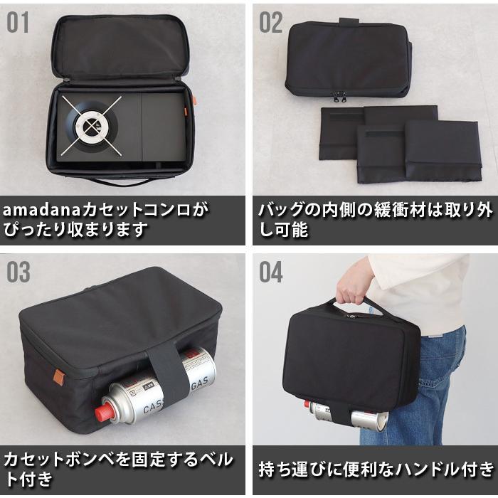 amadana（アマダナ） カセットコンロ専用 キャリーバッグ amadana BC
