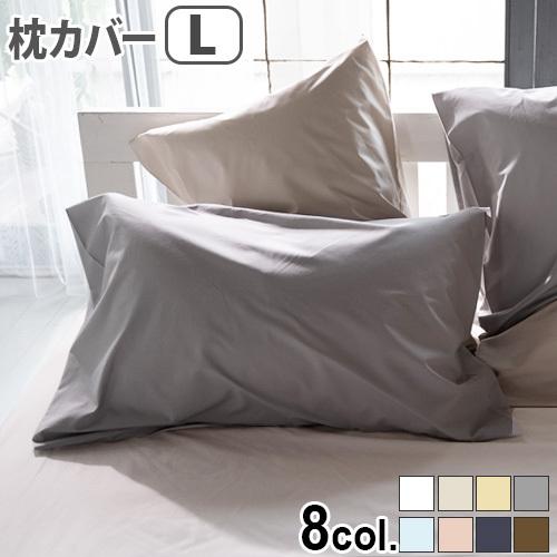 ネコポスok 枕カバー おしゃれ 50 70cm用 ファブザホーム ソリッド ピローケース Lサイズ Fab The Home Solid Plywood 通販 Paypayモール