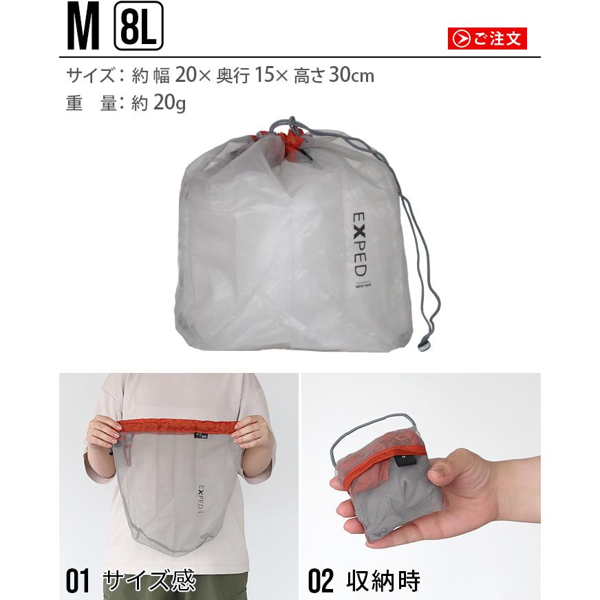 EXPED（エクスペド） メッシュバッグ Mサイズ EXPED MeshBag M 397444