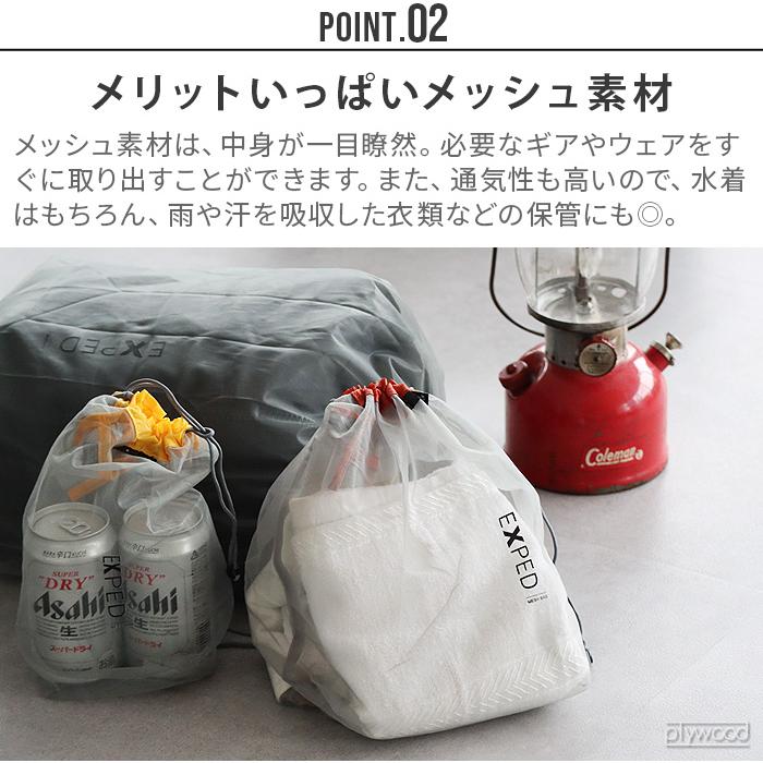 EXPED（エクスペド） メッシュバッグ Mサイズ EXPED MeshBag M 397444