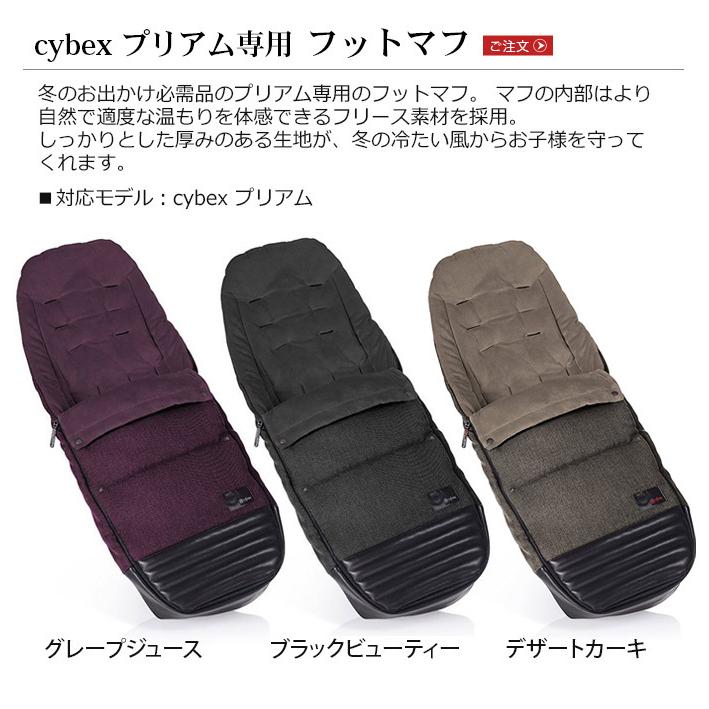 サイベックス（CYBEX） ベビーカー PRIAM オプション プリアム専用