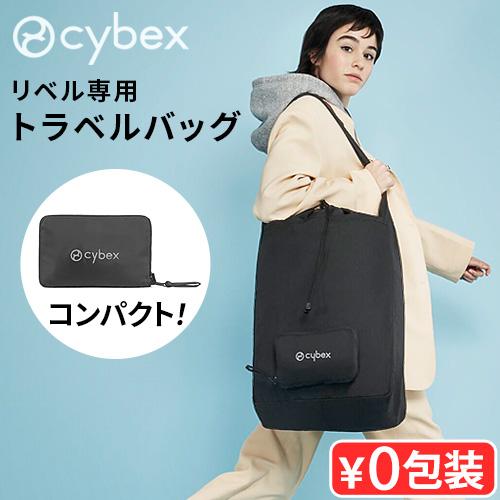 あ*】様 【専用袋付】cybexサイベックスリベル ベビーカー 23年製