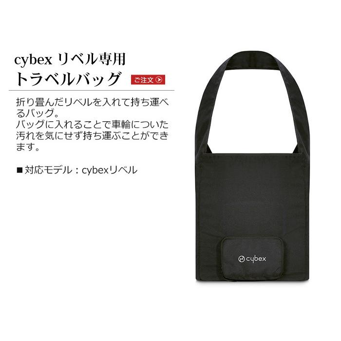 サイベックス ベビーカー オプション リベル専用 トラベルバッグ Cybex Libelle Plywood 通販 Paypayモール