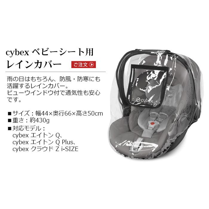 サイベックス（CYBEX） ベビーシート オプション ベビーシート専用