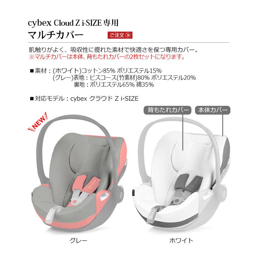 サイベックス ベビーシート オプション cybex ベビーシート クラウドZ i-Size専用 マルチカバー｜plywood｜02