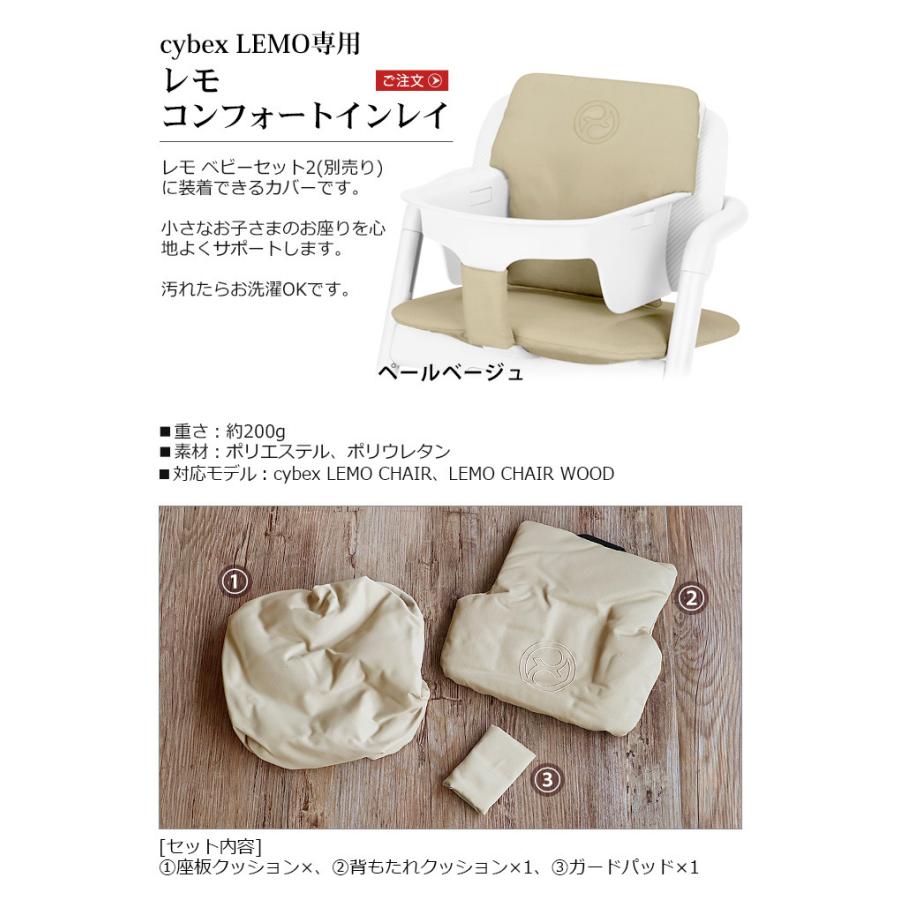 サイベックス（CYBEX） クッション レモ コンフォートインレイ cybex