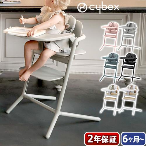 特典付】 キッズチェア ハイチェア cybex LEMO 3-IN-1 サイベックス  