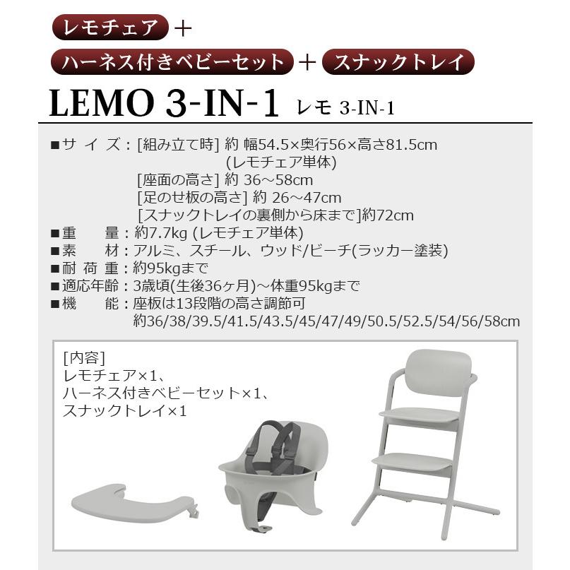 【特典付】 キッズチェア ハイチェア cybex LEMO 3-IN-1 サイベックス レモチェア＋ハーネス付きベビーセット＋スナックトレイ