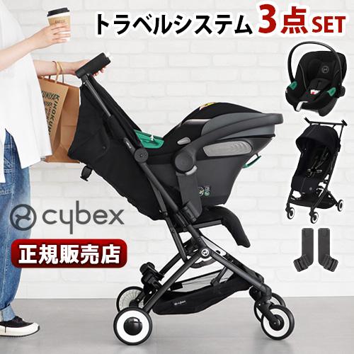 CYBEX リベルトラベルシステムセット 522003719 - www.port-toamasina.com