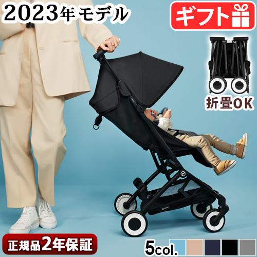 正規品 サイベックス リベル 2023年モデル リニューアルモデル cybex Libelle ラッピング無料 ベビーカー（Yahoo!・plywood）