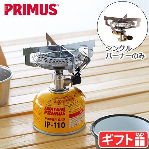 PRIMUS プリムス 2243 バーナー BURNER IP-2243PA シングル PRIMUS プリムス 2243 バーナー BURNER IP-2243PA シングル
