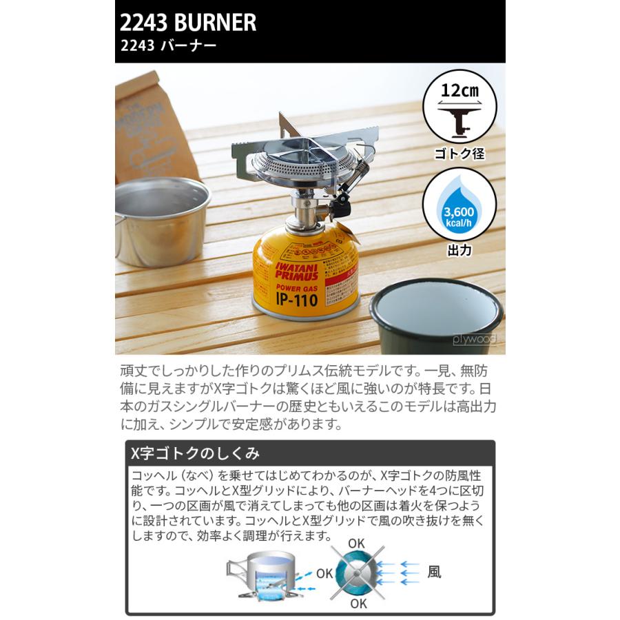 PRIMUS プリムス 2243 バーナー BURNER IP-2243PA シングル PRIMUS プリムス 2243 バーナー BURNER IP-2243PA シングル