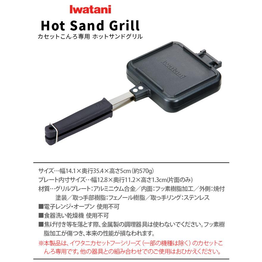 イワタニ カセットこんろ専用 ホットサンドグリル IWATANI Hot Sand Grill CB-P-HSG｜plywood｜02
