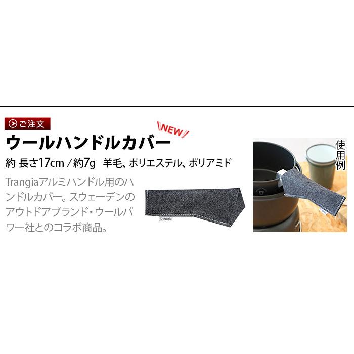 Trangia（トランギア） ネコポスOK アルミハンドル用 ウールハンドル