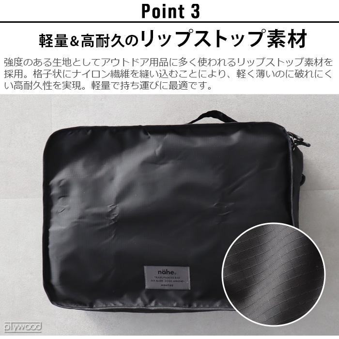 トラベルポーチ おしゃれ ネーエ トラベルパッキングバッグ Mサイズ nahe TRAVEL PACKING BAG 衣類 メンズ レディース ポーチ 小物入れ｜plywood｜06