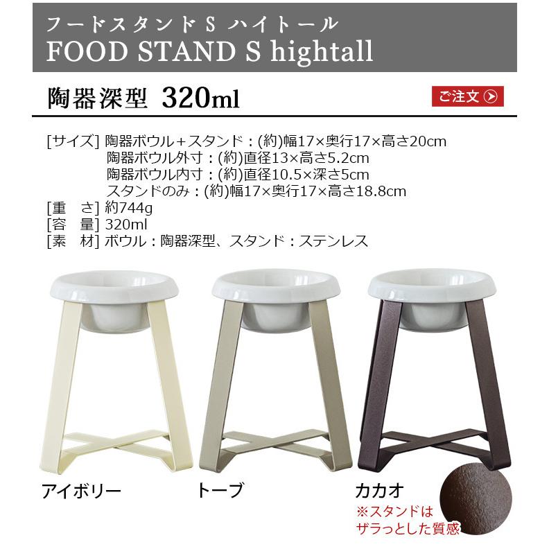 pecolo Food Stand S(hightall) フードボウル - www.glycoala.com