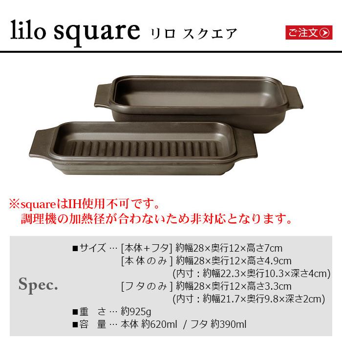 無水調理鍋 リロ ダッチオーブン スクエア lilo [square] : plywood