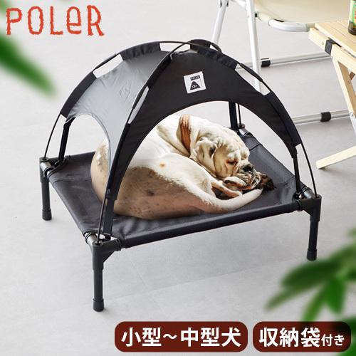 ペット テント ベッド ポーラー ペットテント POLER PET TENT