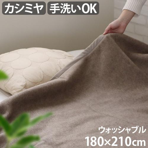 毛布 洗える ダブル 軽量 カシミヤ ieoiea イエオイエア カシミヤ毛布 ウォッシャブル ダブル 180×210cm