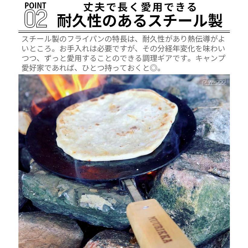 ムーリッカ キャンプファイア フライパン 23cm MUURIKKA Campfire