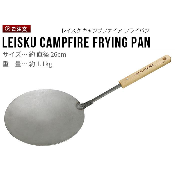 ムーリッカ レイスク キャンプファイア フライパン 26cm MUURIKKA