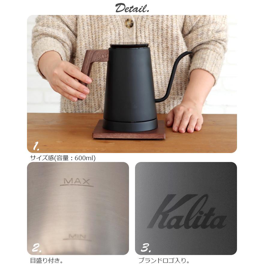 【特典付】カリタ 電気ケトル KEDP-600NVJP 600ml kalita 温度調節 おしゃれ コーヒードリップ｜plywood｜03