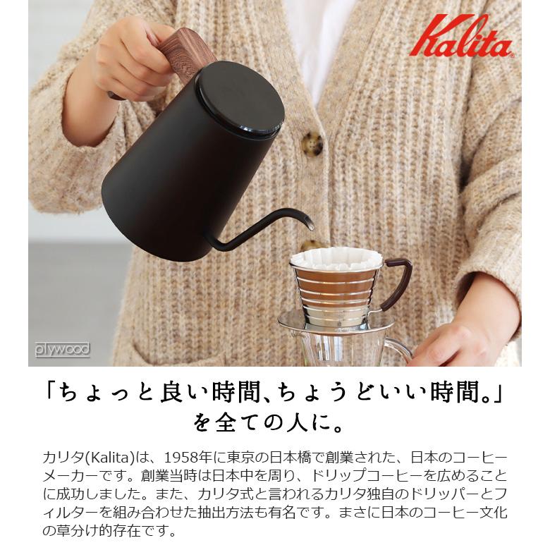 【特典付】カリタ 電気ケトル KEDP-600NVJP 600ml kalita 温度調節 おしゃれ コーヒードリップ｜plywood｜06