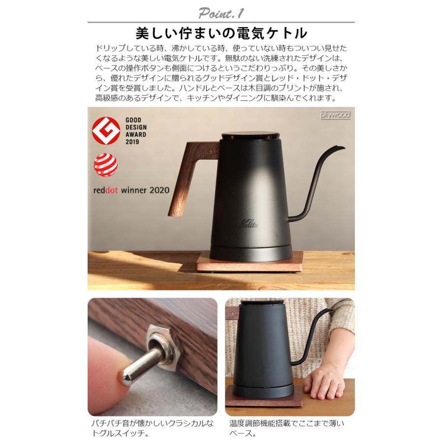 【特典付】カリタ 電気ケトル KEDP-600NVJP 600ml kalita 温度調節 おしゃれ コーヒードリップ｜plywood｜07