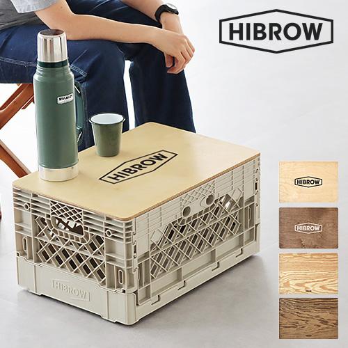 HIBROW FLIP TOP ハイブロウ フリップトップ BOX 専用 天板 [本体