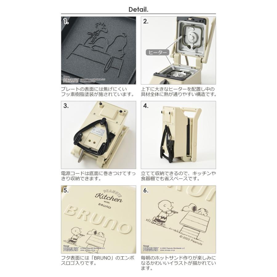 【LINEギフト用販売ページ】ブルーノ ホットサンドメーカー 電気 BRUNO PEANUTS ダブル｜plywood｜05