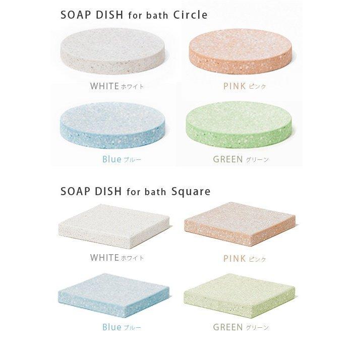 【LINEギフト用販売ページ】石鹸置き 珪藻土 soil SOAP DISH for bath circle / square｜plywood｜02