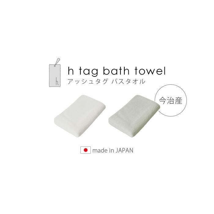 【LINEギフト用販売ページ】アッシュタグ バスタオル ギフトセット h tag bath towel GIFT SET 2枚セット DH-041｜plywood｜02