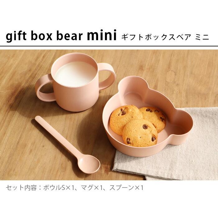 【LINEギフト用販売ページ】ギフトボックス ベア ミニ tak. BIO KIDS DISH gift box bear mini JTN-2011｜plywood｜10