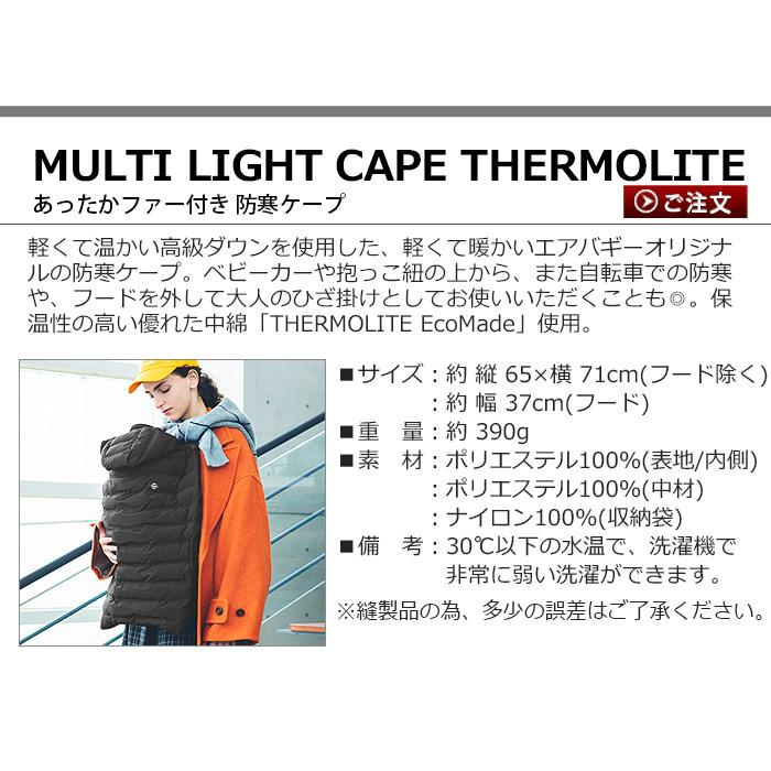 【LINEギフト用販売ページ】エアバギー あったかファー付き 防寒ケープ AIRBUGGY MULTI LIGHT CAPE THERMOLITE｜plywood｜03