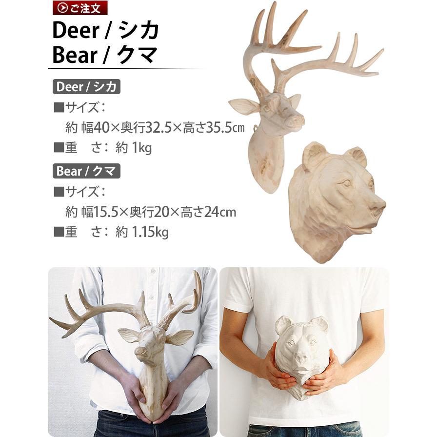 【LINEギフト用販売ページ】アニマルヘッド アマブロ ウッド アニマル ヘッド シカ / クマ amabro WOOD ANIMAL HEAD Deer / Bear｜plywood｜04