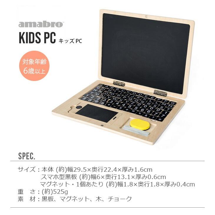 【LINEギフト用販売ページ】アマブロ キッズ ピーシー amabro KIDS PC｜plywood｜02