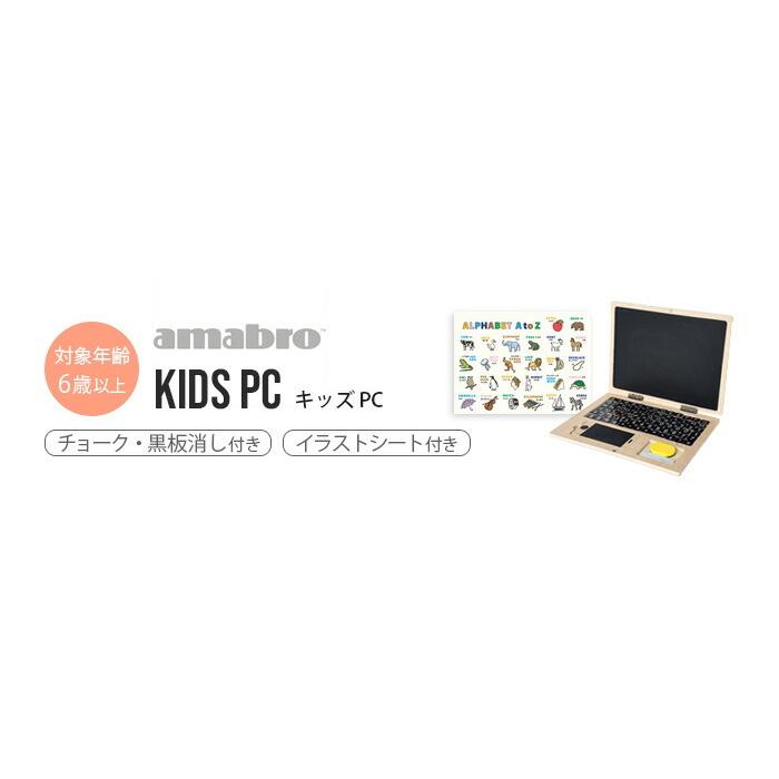 【LINEギフト用販売ページ】アマブロ キッズ ピーシー amabro KIDS PC｜plywood｜05