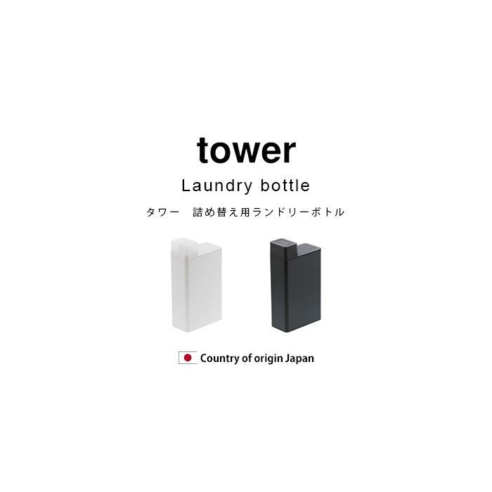 初売り】 LINEギフト用販売ページ 洗濯洗剤 ボトル 詰め替えボトル tower 詰め替え用ランドリーボトル 3本セット 山崎実業 cisama.sc.gov.br 初売り】 LINEギフト用販売ページ 洗濯洗剤 ボトル 詰め替えボトル tower 詰め替え用ランドリーボトル 3本セット 山崎実業 cisama.sc.gov.br
