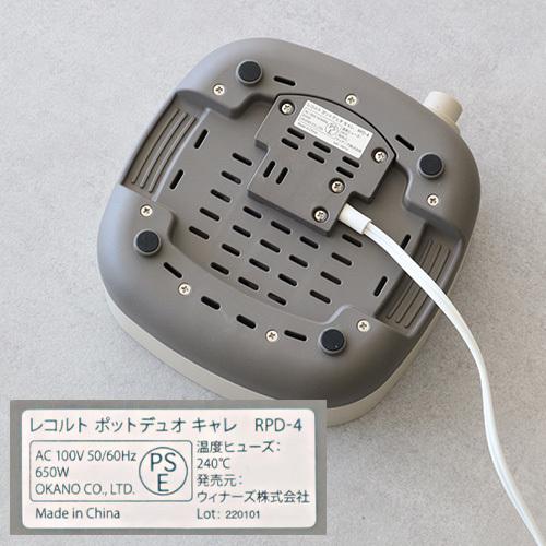 【LINEギフト用販売ページ】グリル鍋 電気鍋 レコルト ポットデュオ キャレ recolte POT DUO carre RPD-4 レシピ本付｜plywood｜15