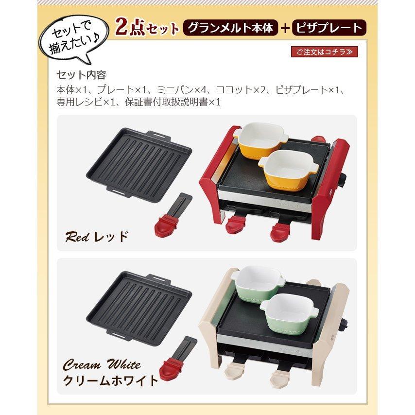 【LINEギフト用販売ページ】レコルト ラクレットフォンデュメーカー グランメルト ピザプレートセット RRF-2｜plywood｜02