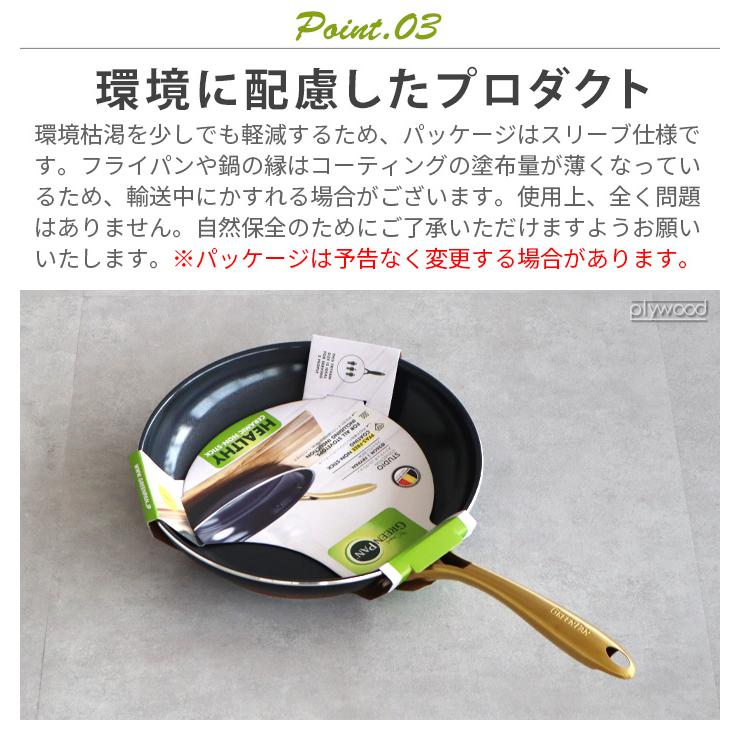 【LINEギフト用販売ページ】グリーンパン ストゥディオ フライパン 26cm GreenPan ih対応｜plywood｜12