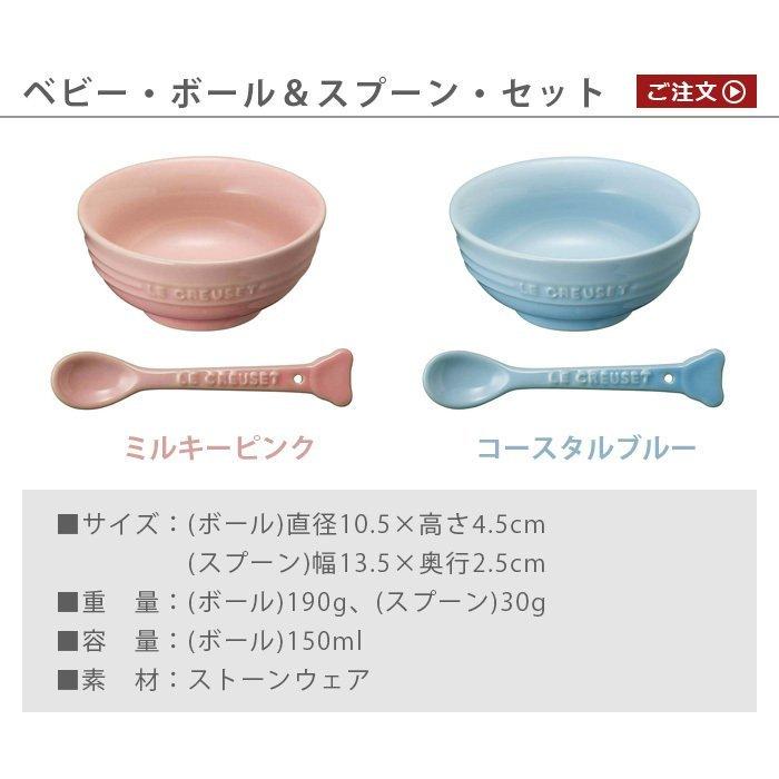 【LINEギフト用販売ページ】子供 食器 ルクルーゼベビー LE CREUSET Baby ベビー・ボール & スプーン・セット｜plywood｜02