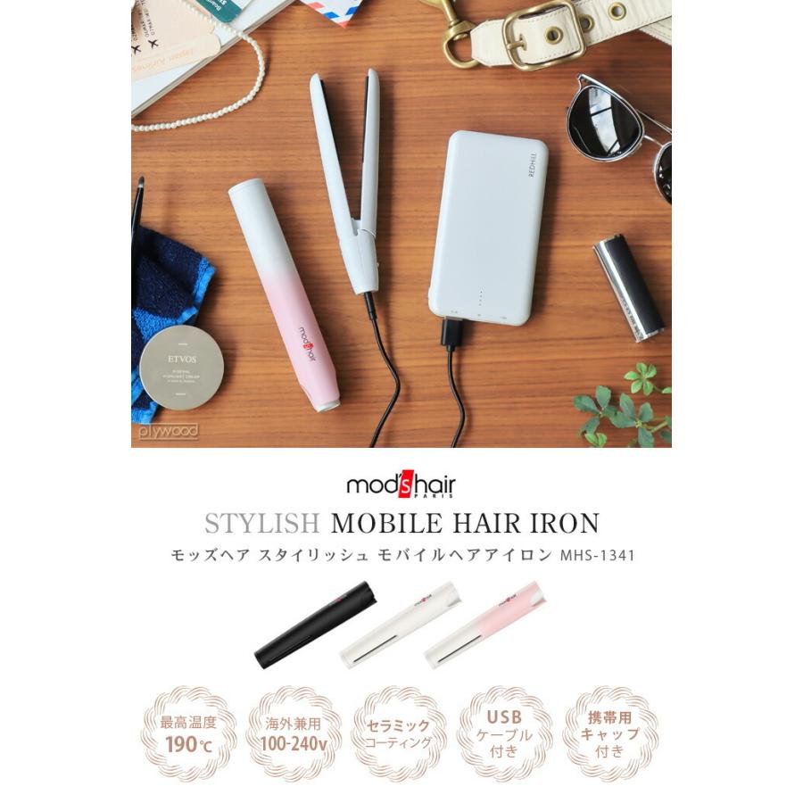 Lineギフト用販売ページ ヘアアイロン ミニ Usb モッズヘア スタイリッシュ モバイルヘアアイロン Mhs 1341 Stylish Mobile Hair Iron Plywood 通販 Paypayモール