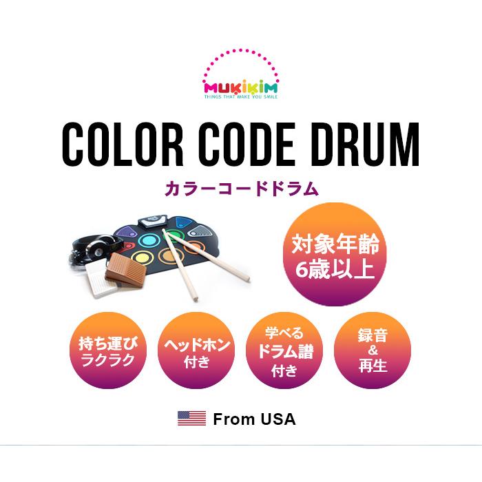 【LINEギフト用販売ページ】電子ドラム おもちゃ カラー コード ドラム Color Code Drum MUK-W758CLR-J｜plywood｜07