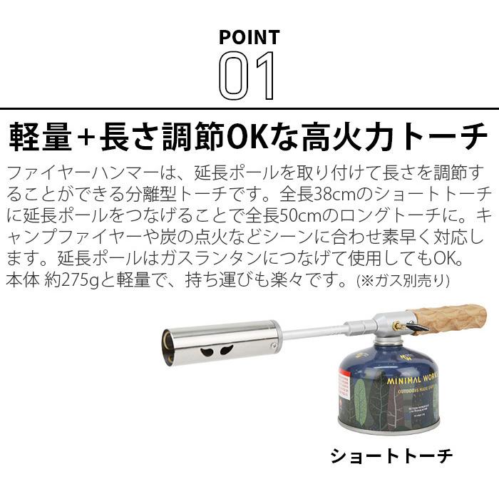 【LINEギフト用販売ページ】トーチバーナー ガスバーナー ミニマルワークス ファイヤーハンマー トーチ MINIMAL WORKS FIRE HAMMER 延長｜plywood｜04