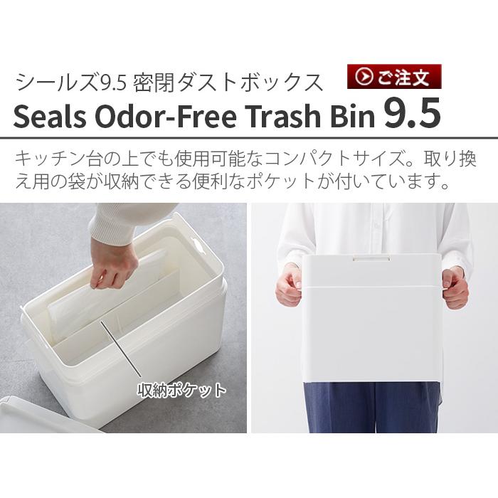 【LINEギフト用販売ページ】ゴミ箱 9.5リットル ふた付き ライクイット シールズ9.5 密閉ダストボックス like-it Seals Odor-Free Trash Bin 9.5L｜plywood｜05