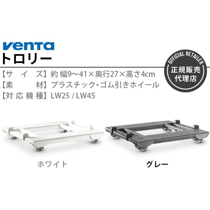 【LINEギフト用販売ページ】正規販売代理店 ベンタ トロリー [6060400 6060500] Venta エアウォッシャー専用キャスター ベンタ加湿器用トロリー｜plywood｜02