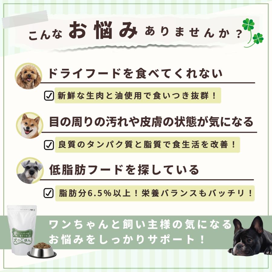 無添加 国産 低脂肪 プレミアムドッグフード 総合栄養食 全年齢 全犬種対応 保存料不使用 ドックフード 犬のことだけを考えて作った犬のごはん 7kg_2