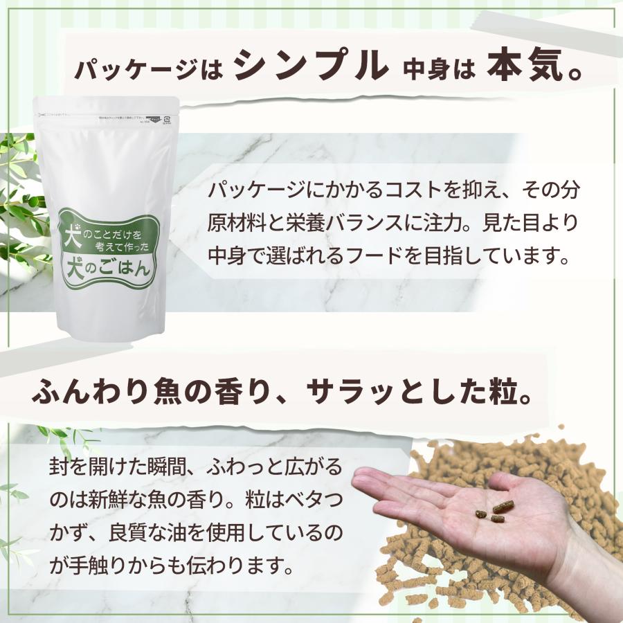 無添加 国産 低脂肪 プレミアムドッグフード 総合栄養食 全年齢 全犬種対応 保存料不使用 ドックフード 犬のことだけを考えて作った犬のごはん 7kg_9